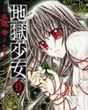 Jigoku Shoujo