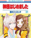 Kamisama Hajimemashita