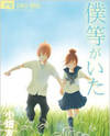 Bokura ga Ita
